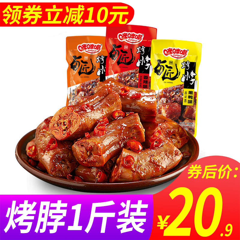 20 packs of about 350g) Hunan Teprolific savory spicy grilled neck casual snacks Snack Spiced cooked food