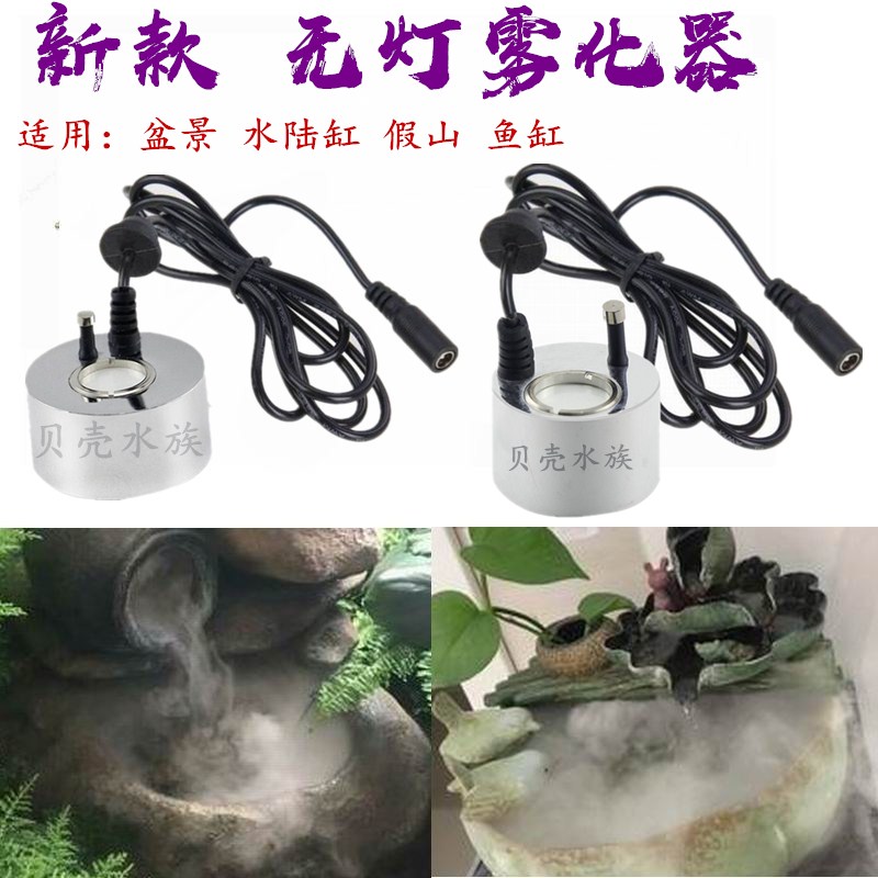 Lampless atomizer bonsai rockery feng shui wheel humidification atomization water and land tank fogger fish tank landscaping sprayer