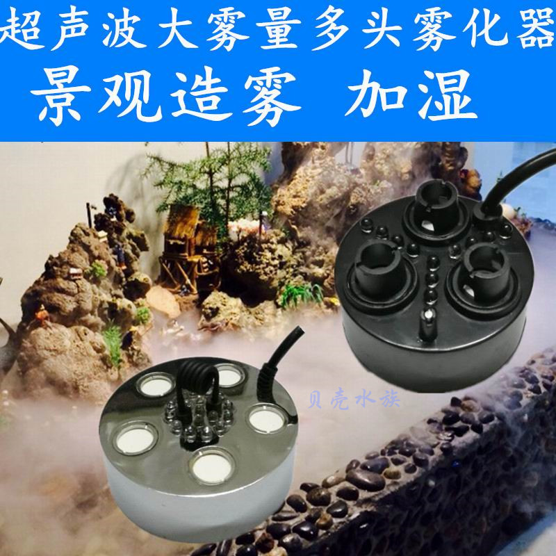 Ultrasonic atomizer rockery bonsai fog maker pool landscape atomizer handicraft atomizer large fog volume