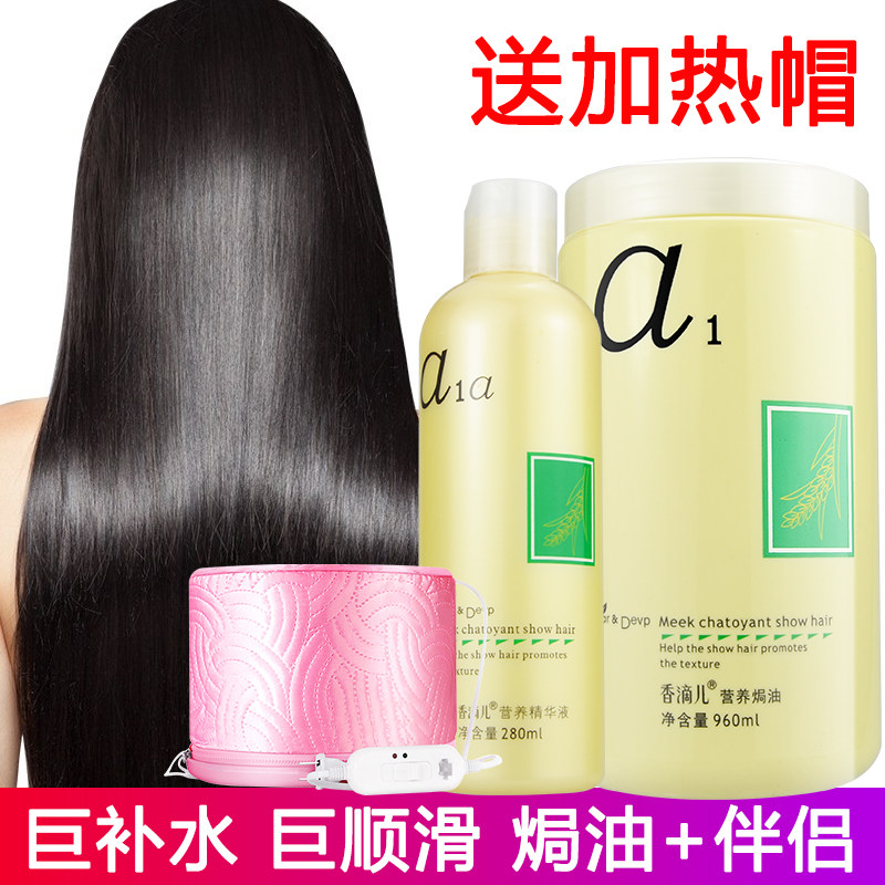 Moisturizing hair mask fragrance drops a1 nutrition baked oil inverted film set hair nutrient solution care spa spa conditioner