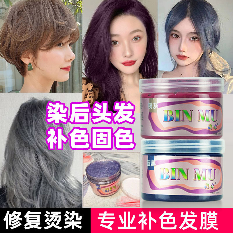 Bingmu color protection hair mask lock color complementary color shampoo conditioner after fixing color bleaching to prevent yellowing blue gray care