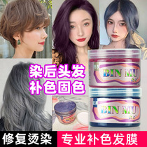 Binmu Color Care Hair Mask Lock Color Supplement Conditioner Fixing Color Bleaching prevents yellowish blue gray color care
