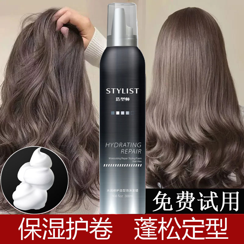 Foaming Wax Moisturizing Curly Hair Treatment Fluffy Bubble Mousse Wool Roll Ladies Wet Hair Styling Men's Styling