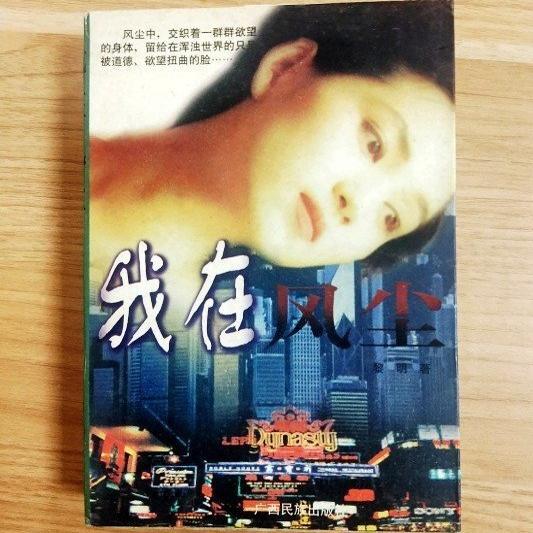 I Am in the Wind and Dust, Dawn, Guangxi Ethnic Publishing House
