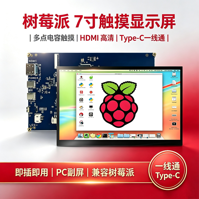 7inch 10.1inch Ips Raspberry Pi Orange Pi HDMI Display Jetson Development Board Secondary Screen Touch Typec