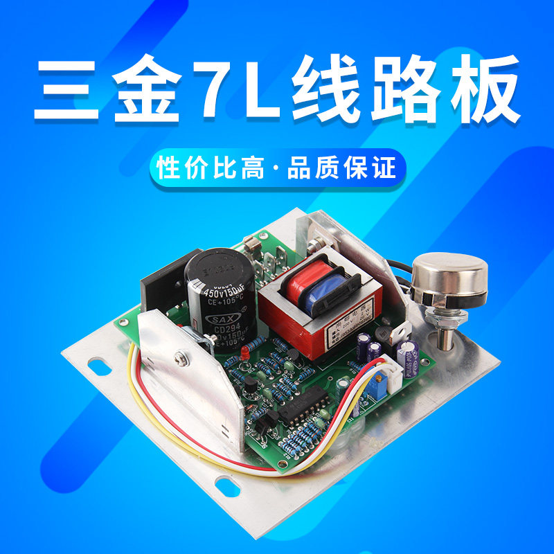 Sanjin 7L fresh milk mixer circuit board Sanjin commercial fresh milk machine accessories Sanjin egg beater cream machine