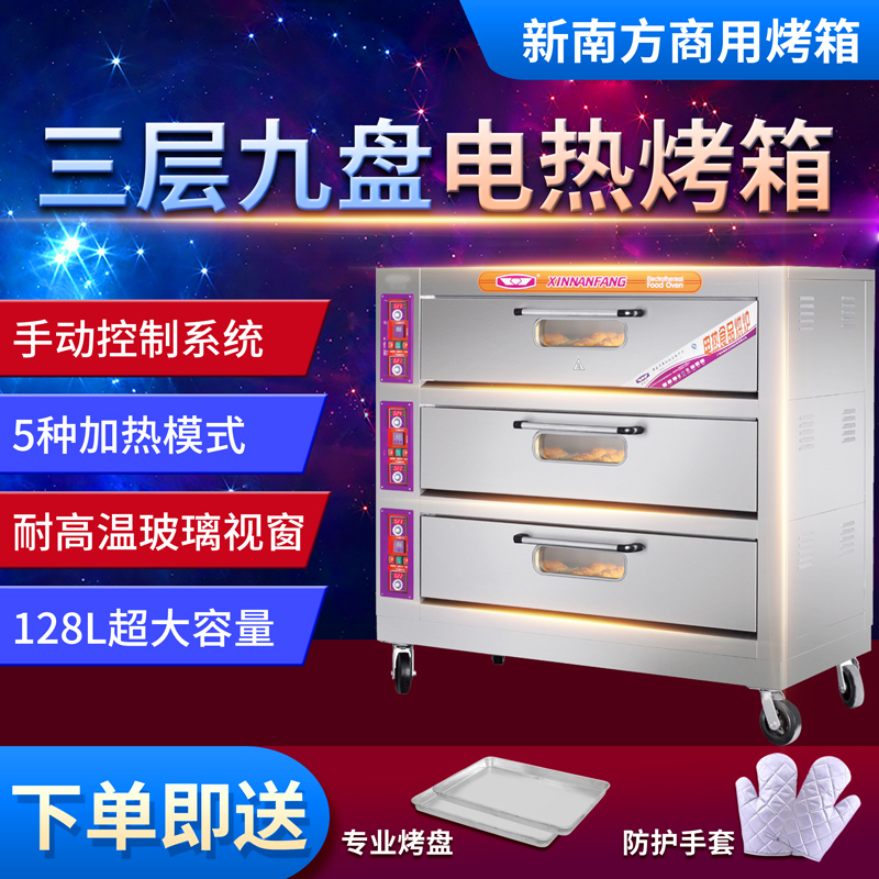 New South Electric Hot Oven Commercial Triple Nine Disc Large Capacity Bread Mooncake Cake Pizza Oven YXD-90C