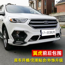 17 new Ford winged tiger front and rear surrounding wing tiger front and rear guard bar bumper movement Large Surround 4S Customize paragraph