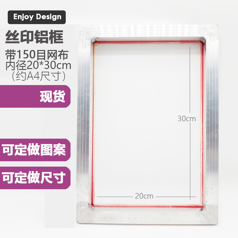 Silk screen printed blank aluminium frame mesh version with 150 mesh inner diameter Dimensions 20 * 30cm Able to pattern