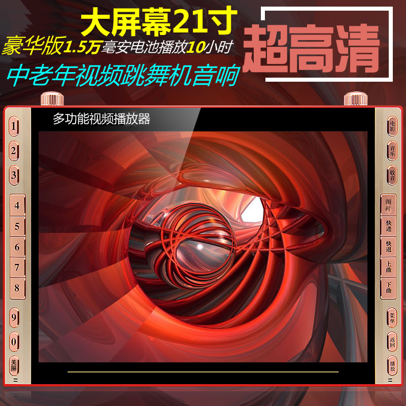 Xianke new century old man square dance player 21-inch large screen theater music machine old man dance film stereo