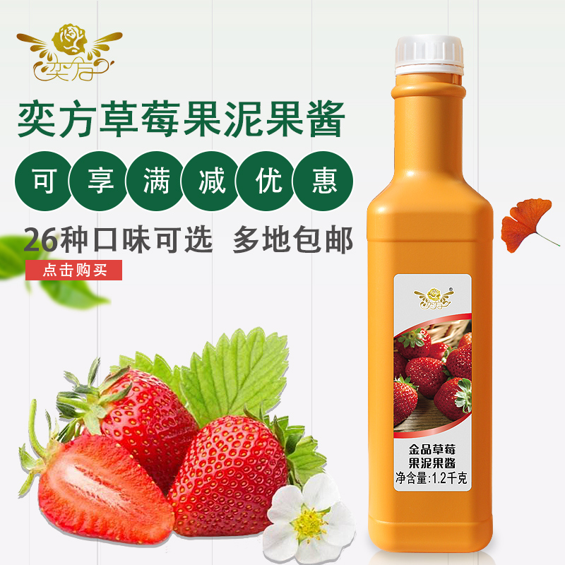Yifang Jinpin strawberry puree jam baked milk tea ice drink shaved ice smoothie bubble drink bread 1 2kg