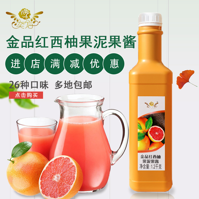 Yifang Jinpin red grapefruit puree concentrated juice puree Full cup of red pomelo fruit tea sauce milk tea shop raw ingredients