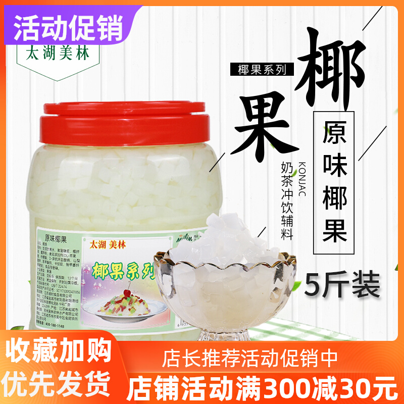 Taihu Merrill Fruit Pearl Fruit Bag Bag Coconut Meat Cattle Crystal Fruit Pearl Milk Tea Special Raw Material