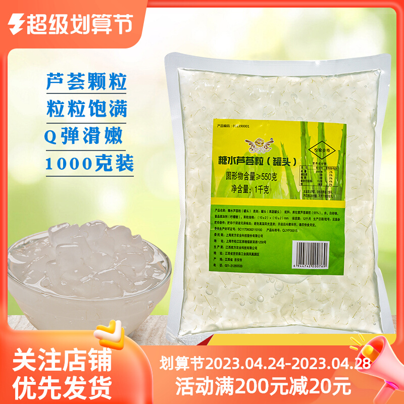 Eangfang sugar aloe grain grain aloe grain bag 1 kg dessert yogurt pearl milk tea special raw material