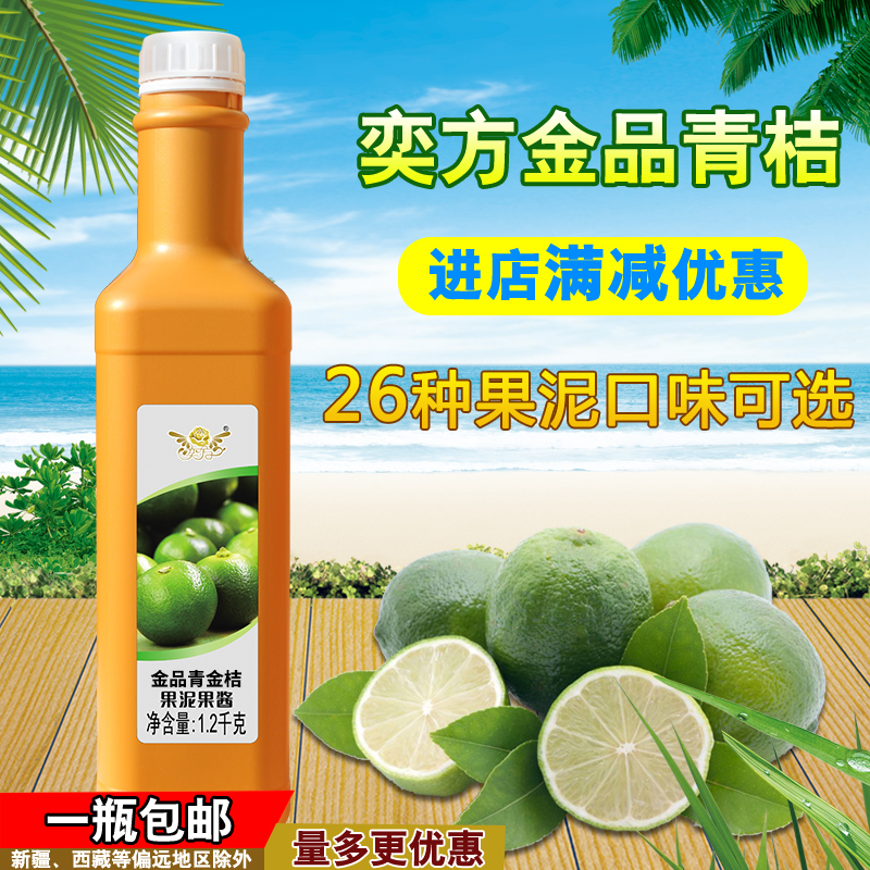 Yi Fang Green Orange Puree Jam Gold Orange Lemon Kumquat grapefruit thick pulp Juice concentrate Ice cream Commercial
