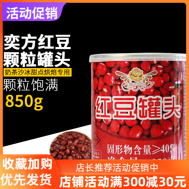 Yifang red bean blood glutinous rice and green oats canned fairy explosive ball egg ready-to-eat milk tea shop dessert ingredients