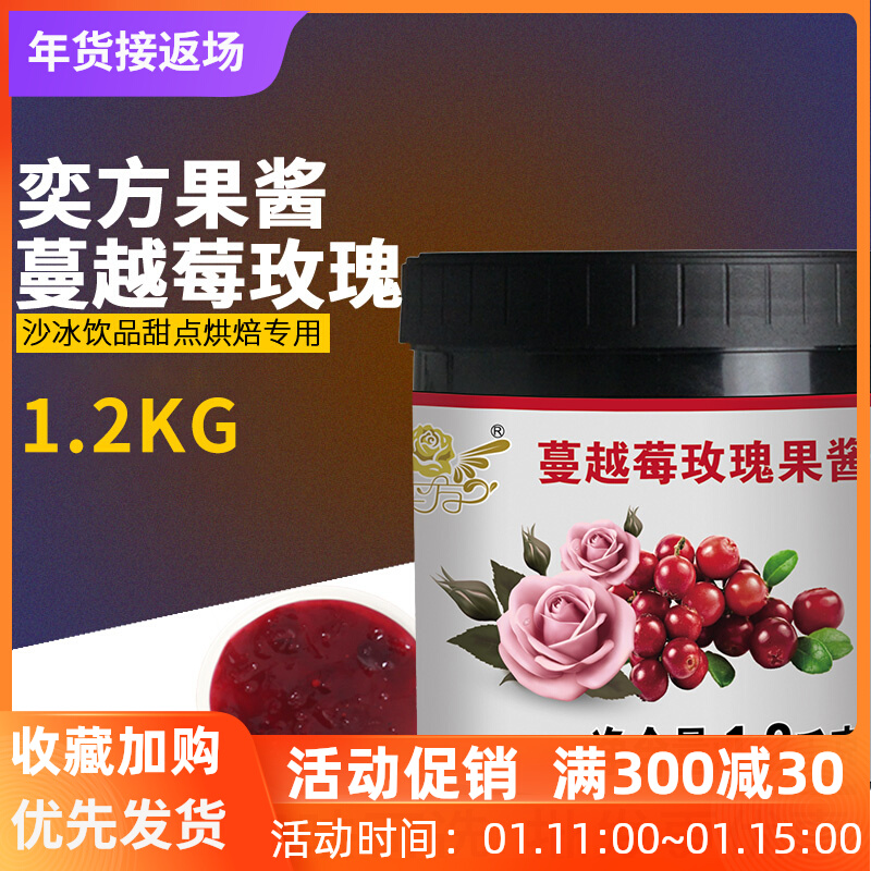 Yifang rose cranberry jam cranberry baked milk tea raw material fruit puree pulp particles commercial barrels