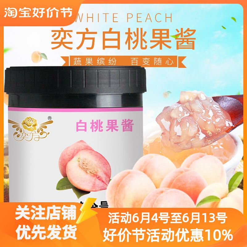 Yifang white peach jam barrel 1 2kg baked milk tea raw material smoothie fruit puree pulp particles commercial