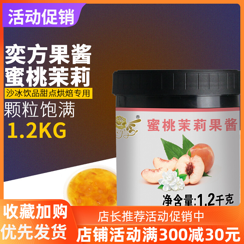 Yifang jasmine jam baked milk tea shop raw material fruit meat particles for commercial bucket 1 2kg