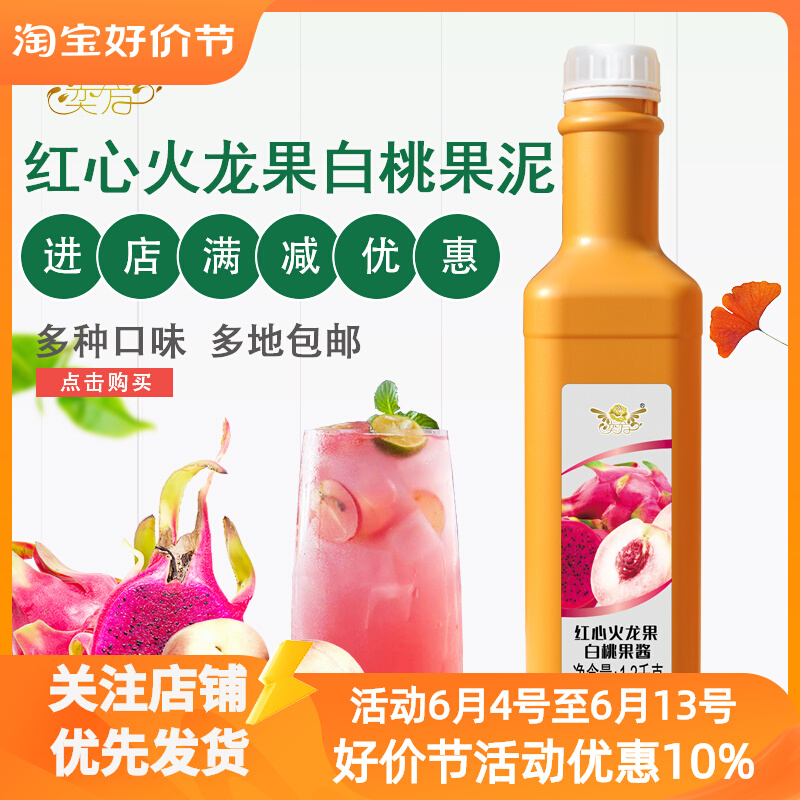 Yifang Red Dragon White Peach Matter 1 2kg Fruit Concentrate Paste Bakery and Drinking Milk Tea Shop raw material