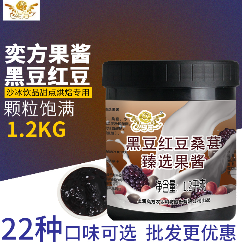 Yifang black bean red bean mulberry jam baked milk tea shop special raw material commercial pulp particles can be hot drink