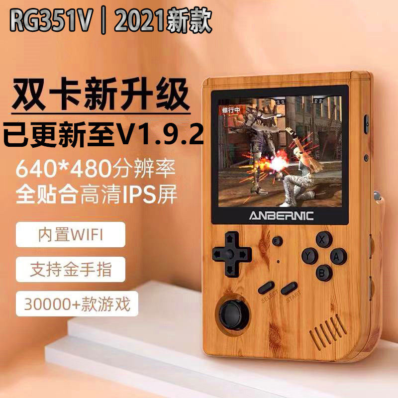 V1 9 2 weeks Gothic RG351V vertical version of wood grain open source system handheld console Gba mouth bag demonic punch