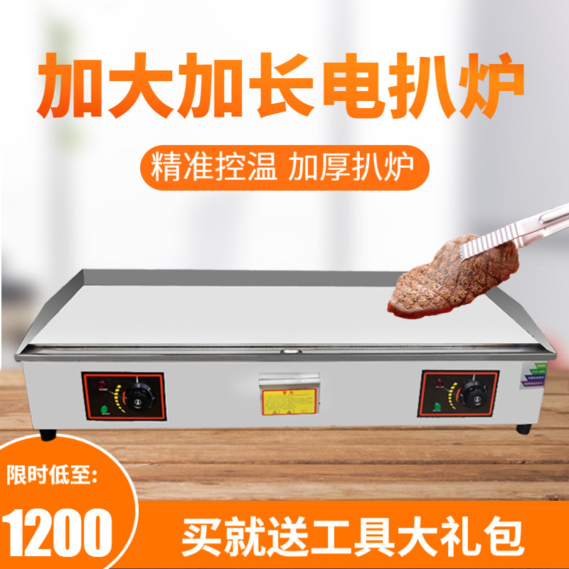 Commercial electric heating to increase the one-meter grill machine onion cake machine extended Teppanyaki equipment Grilled cold noodles teppanyaki pot