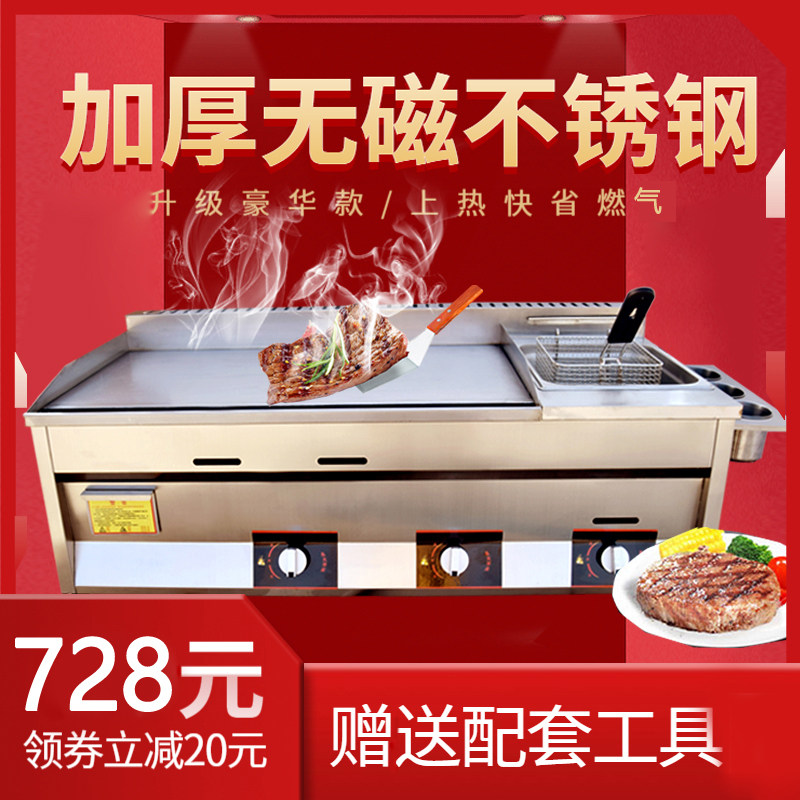 Commercial gas pickpocketing stove stall scallion cake frying oven All baking squid machine iron plate burning fryer frying pan with frying pan
