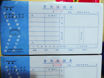 Expense reimbursement documents paste single general voucher financial accounting voucher 50 copies of this 10 package.