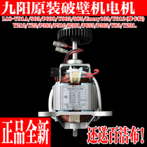 Jiuyang wall-breaking cuisine machine L18-22A Y211 Y211 Y205 Y205 P631P632 P631P632 motor original dress