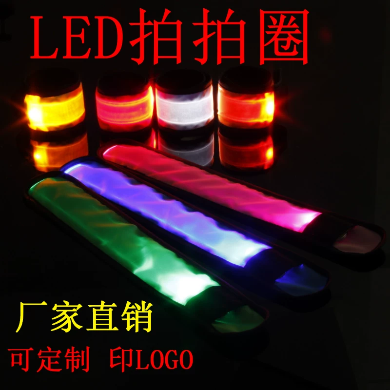 [LED拍拍发光手腕带 户外活动手臂带 夜跑手环 演唱会夜光荧光手镯]