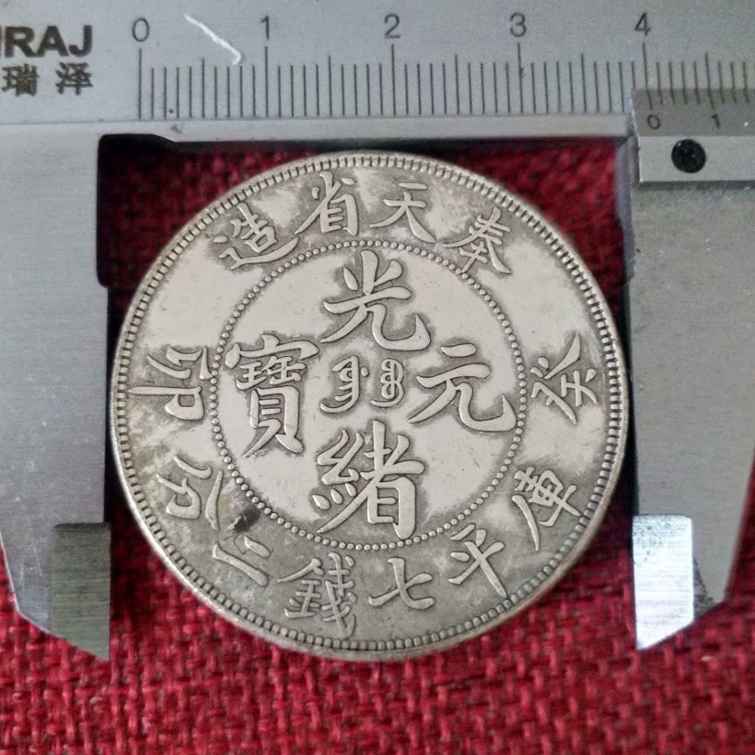 Tiền xu cổ, đô la bạc, đồng tấm, Daqing, Fengtian, Guangxu, Yuanbao, Kuping, bảy tiền, hai điểm, tiền xu kỷ niệm rồng duy nhất đồng xu bạc cổ