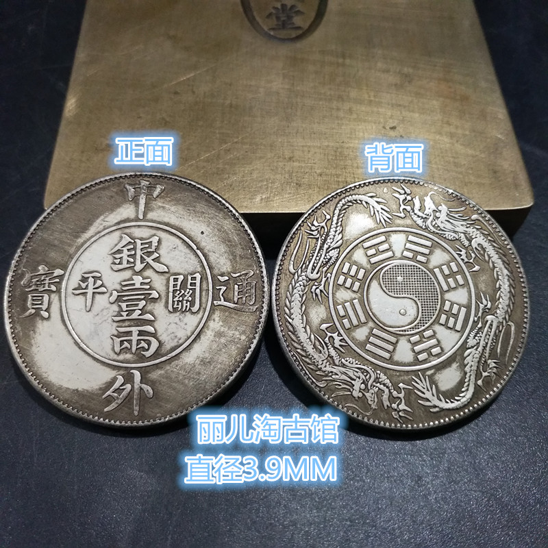 Chinese and foreign Tongbao Pingyin Silver 12 Back Double Dragon Silver Yuan Silver coin Great Qing Bronze Money coins Coins Diameter 39mm-Taobao