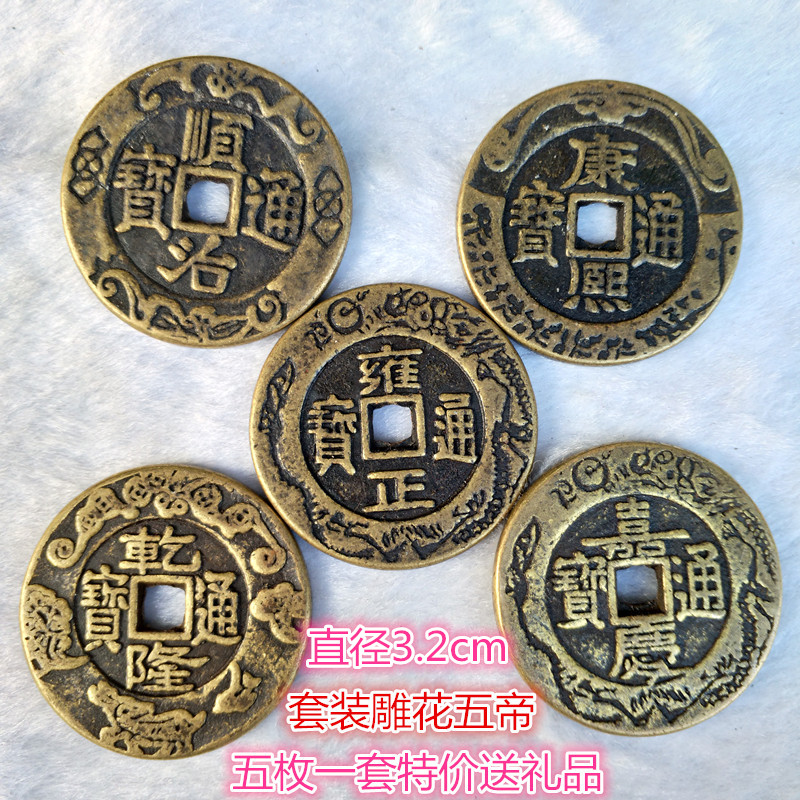 Qing Dynasty Five Emperors coins Copper coins Before the Five Emperors carved ancient coins set Gift copper coins ancient coins