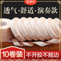 Professional performance type guzheng tape children breathable non-stick hand-cut tape pipa Nail tape special test