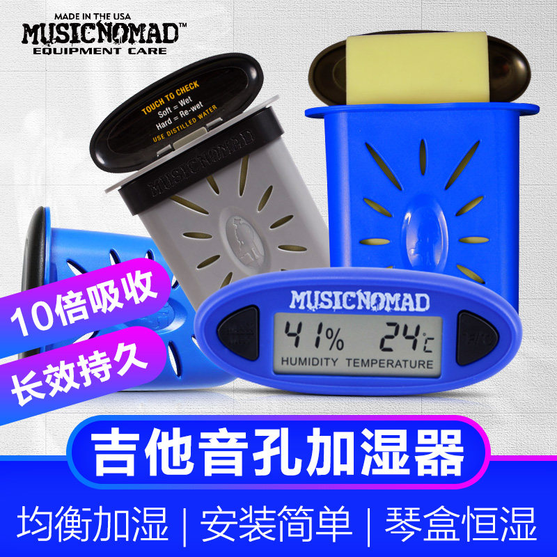 Guitar sound hole humidifier folk song classical ukulele box special thermohydrometer maintenance universal anti-cracking