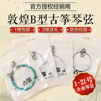 Ancient kite string Dunhuang Qin string professional B type 1-21 string loose string string Universal single string can be sold for sale