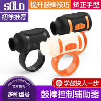 SOLO drum bar Control Assist 5A 7A drum set beginner drum drum hand orthosis non-slip fixing grease sleeve