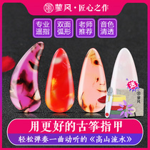 Guzheng nail professional performance grade test adult children beginner double-sided arc remote finger special Yia small number