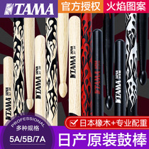 Japanese original TAMA Oak drum stick 5A 5B 7A flame drum set drum hammer drum stick Jazz Professional drumstick