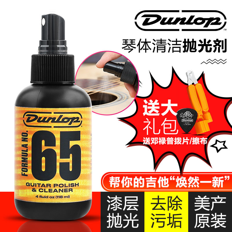Dunlop electric guitar body cleaning polish 654 ballad bass care and maintenance piano polishing polish