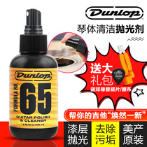 Dunlop electric guitar body cleaning Polish 654 folk ballad bass care maintenance piano polishing brightener