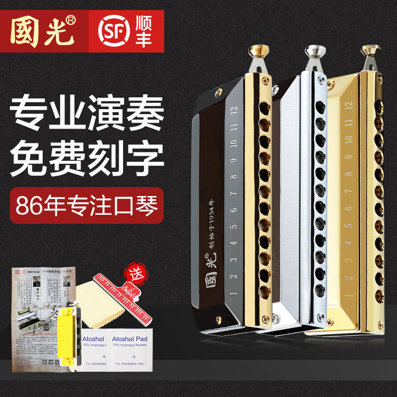 Guoguang chromatic harmonica 12-hole 48-tone C- key advanced professional performance beginner adult children's introductory musical instrument