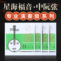 Xinghai gospel professional performance type Zhongruan Qinxian 1 2 3 4 sets of strings Zhongruan string national musical instrument accessories