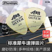 Dunlop Dunlop Standard Rhino Electric Guitar Pickle Speed Play Non-slip Frosted Ballad Muji Slasher Slip
