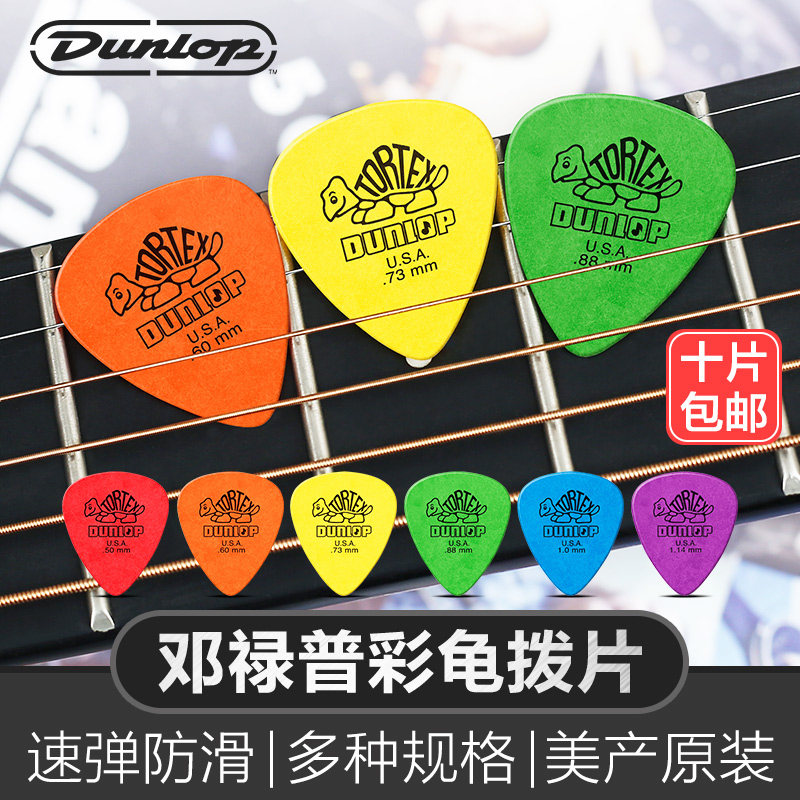 Dunlop Dunlop Little Turtle Electric Guitar Dial Folk Fast Ball Anti-Slide Wear-Resistant String Frost Sheet