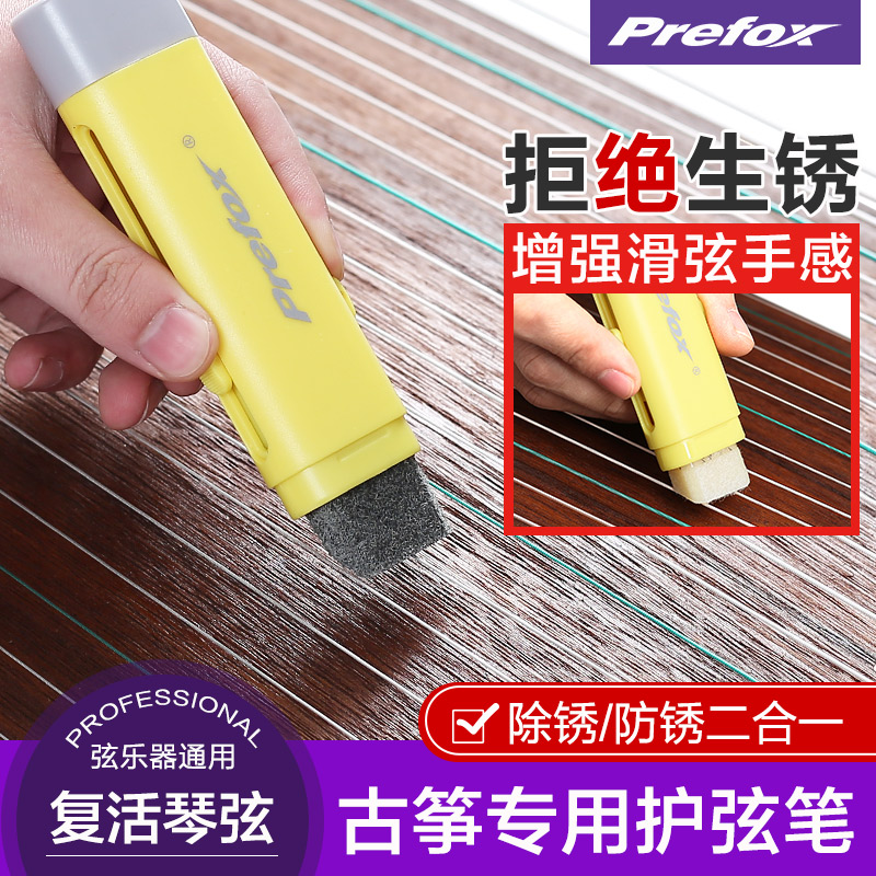 Guzheng string guard pen erhu string guard oil rust removal pen string care and maintenance set guitar pipa instrument cleaner