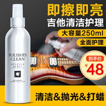 Guitar polishing cleaner string guard oil electric guitar Piano maintenance wax water care liquid brightener set wipe cloth