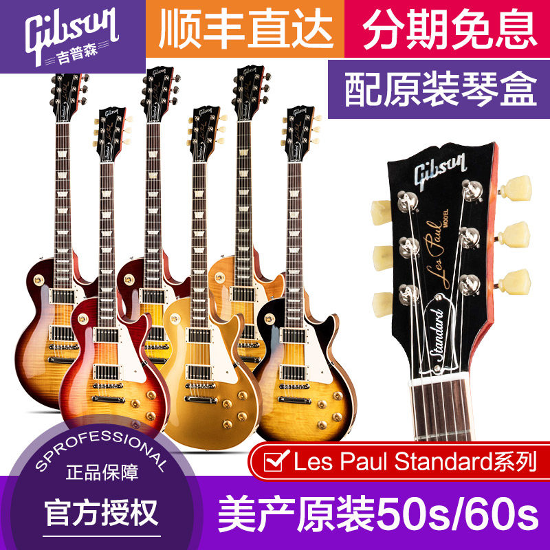 Shun Feng Gibson Gibson Les Paul Standard 50 60s US LP Std Electric Guitar