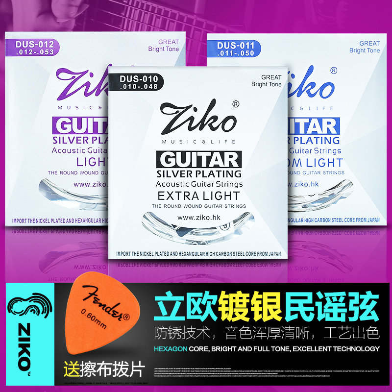 ZIKO LIOO DUS-010 Folk guitar strings plated silver wood guitar strings anti - rust 1 - 6 strings